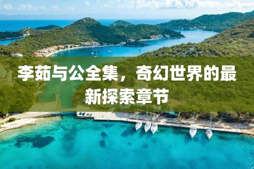 橘虞初夢(mèng) 第10頁(yè)