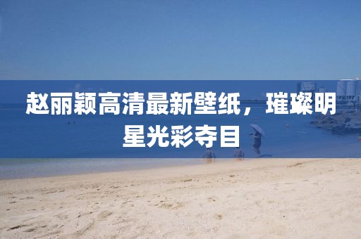 超人快宣我 第29頁(yè)