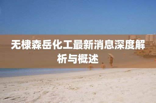 江南煙雨斷橋殤 第22頁